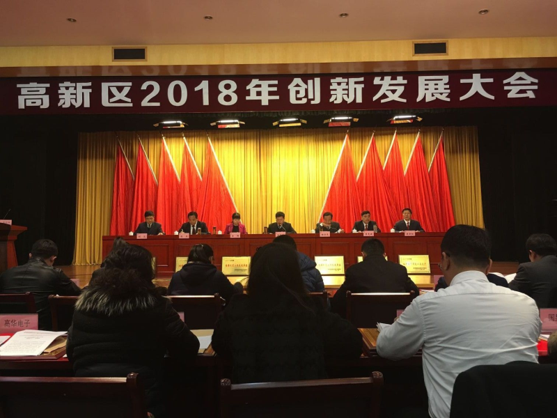 依愛(ài)消防閃耀高新區(qū)創(chuàng)新發(fā)展大會(huì)，斬獲多項(xiàng)殊榮