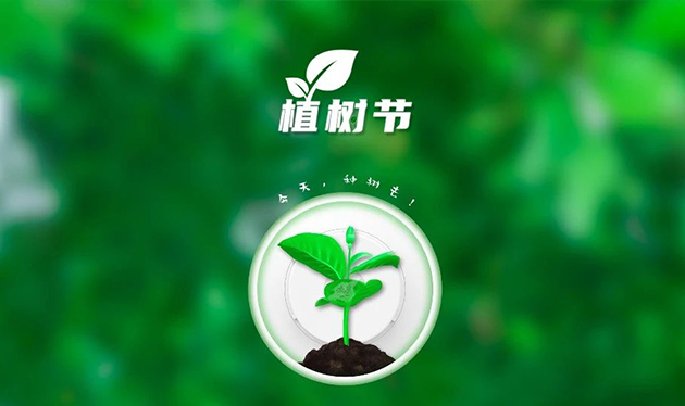春回大地催新綠，植樹(shù)造林正當(dāng)時(shí)——依愛(ài)消防組織開(kāi)展義務(wù)植樹(shù)活動(dòng)